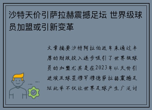 沙特天价引萨拉赫震撼足坛 世界级球员加盟或引新变革