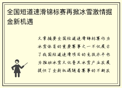 全国短道速滑锦标赛再掀冰雪激情掘金新机遇