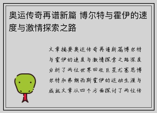 奥运传奇再谱新篇 博尔特与霍伊的速度与激情探索之路