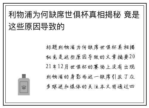 利物浦为何缺席世俱杯真相揭秘 竟是这些原因导致的