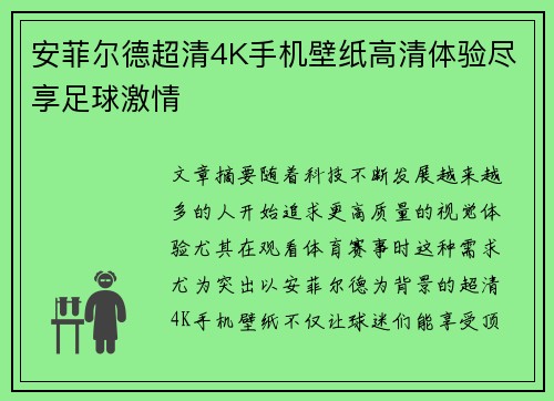 安菲尔德超清4K手机壁纸高清体验尽享足球激情