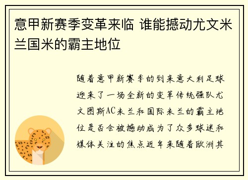 意甲新赛季变革来临 谁能撼动尤文米兰国米的霸主地位