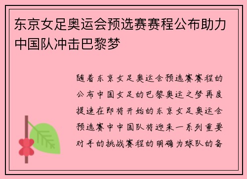 东京女足奥运会预选赛赛程公布助力中国队冲击巴黎梦